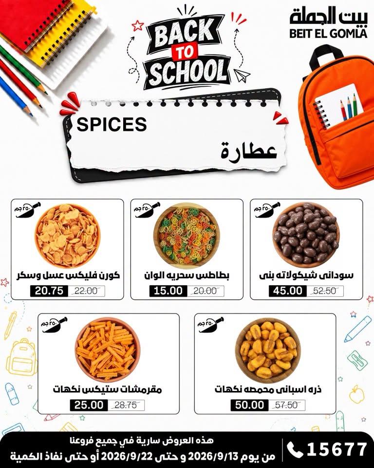 عروض بيت الجملة صفحة 26