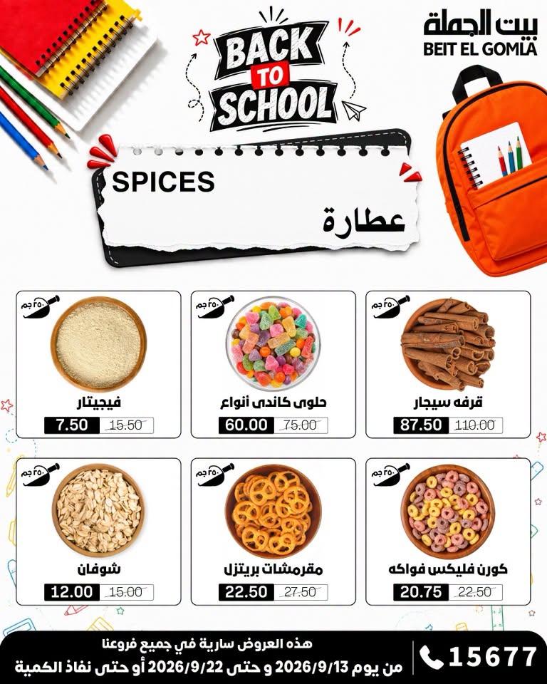 عروض بيت الجملة صفحة 27