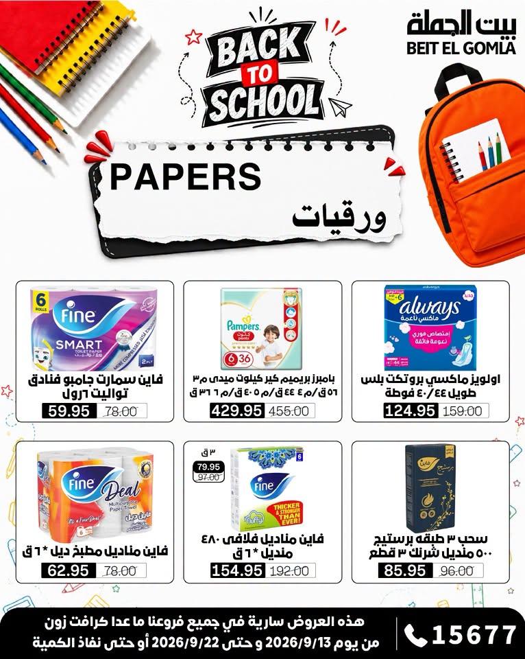 عروض بيت الجملة صفحة 3