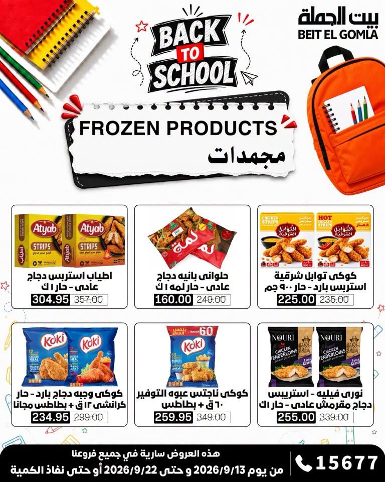 عروض بيت الجملة صفحة 30