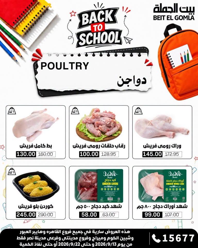 عروض بيت الجملة صفحة 32