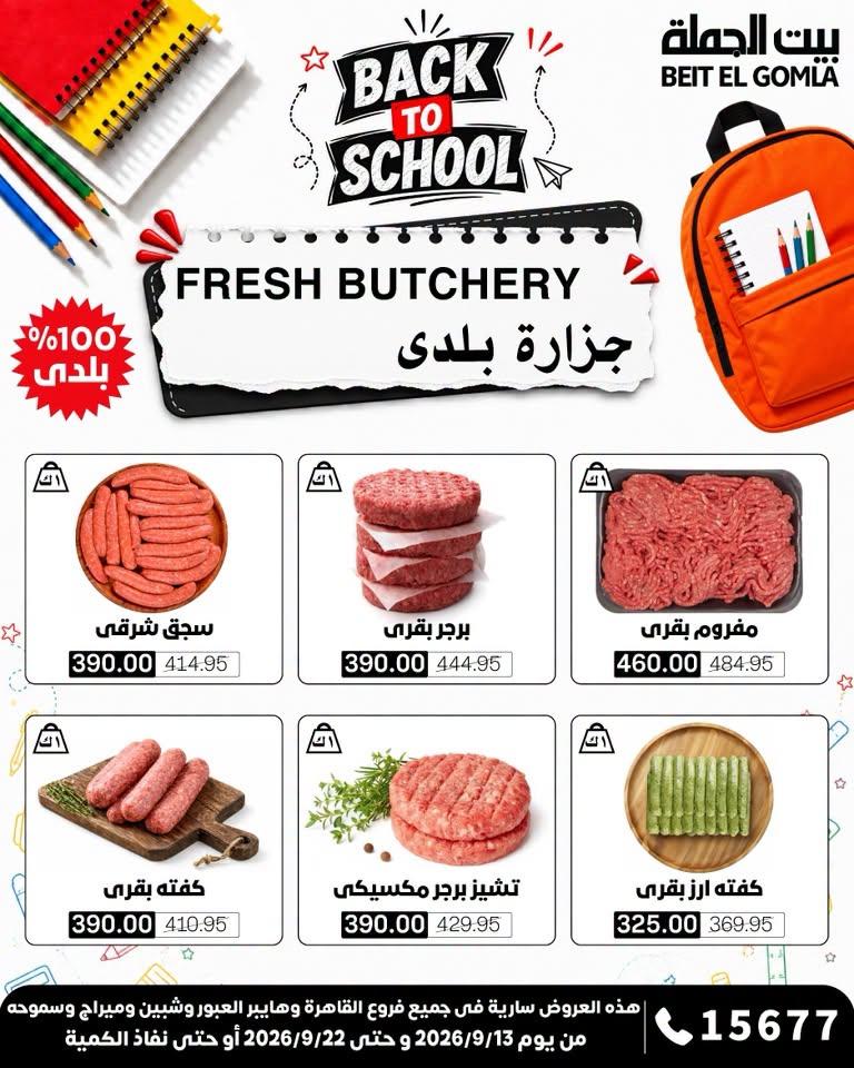 عروض بيت الجملة صفحة 33