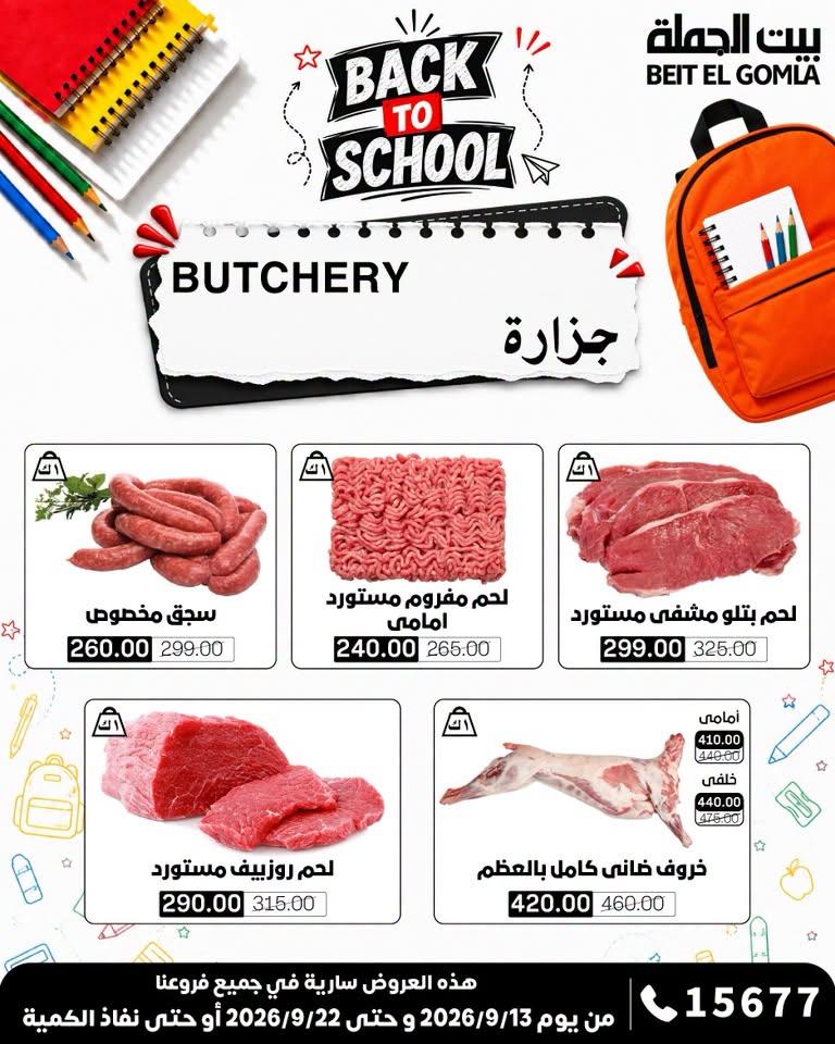 عروض بيت الجملة صفحة 34