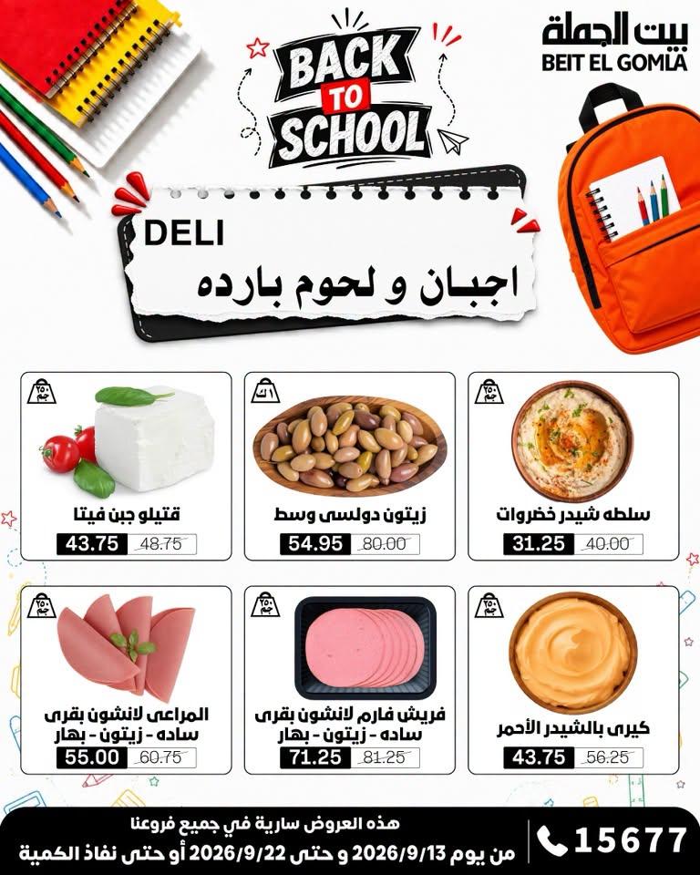 عروض بيت الجملة صفحة 35