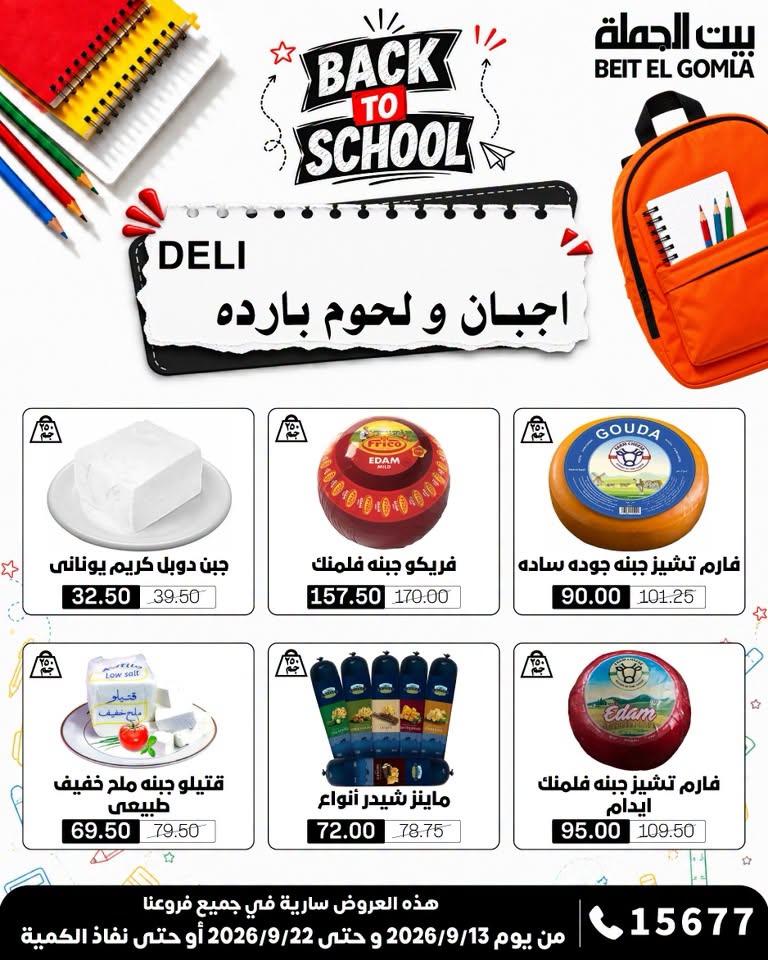 عروض بيت الجملة صفحة 36