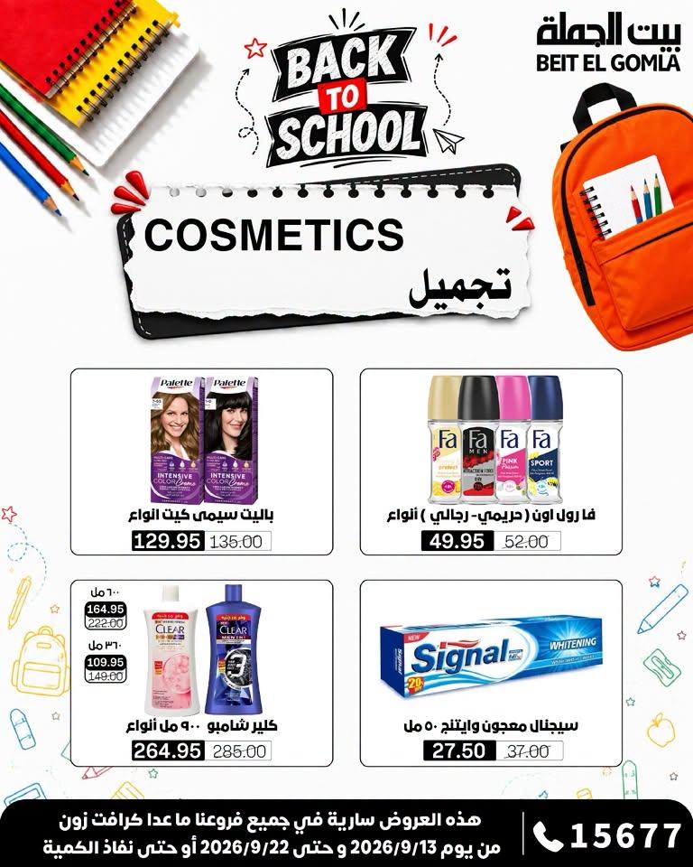 عروض بيت الجملة صفحة 4