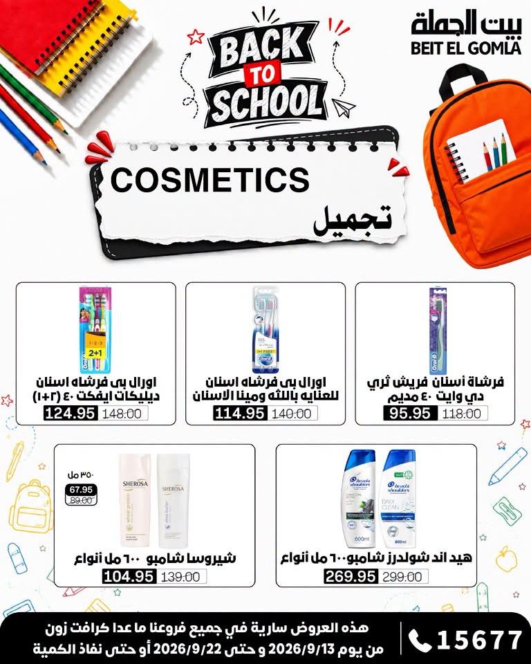 عروض بيت الجملة صفحة 6
