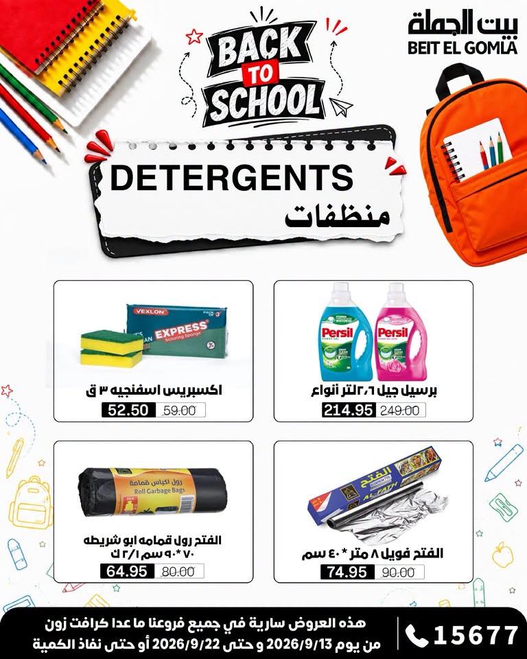 عروض بيت الجملة صفحة 7