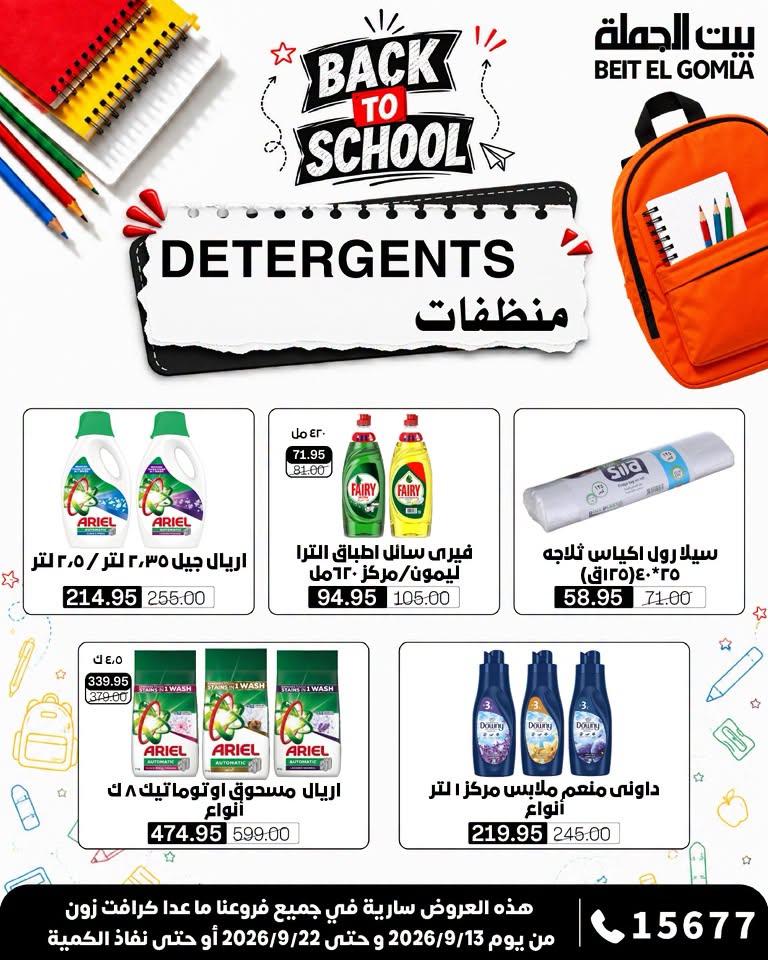 عروض بيت الجملة صفحة 8