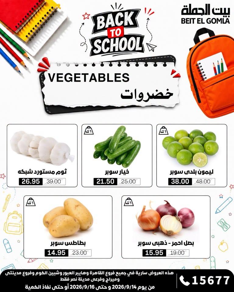 عروض بيت الجملة صفحة 12