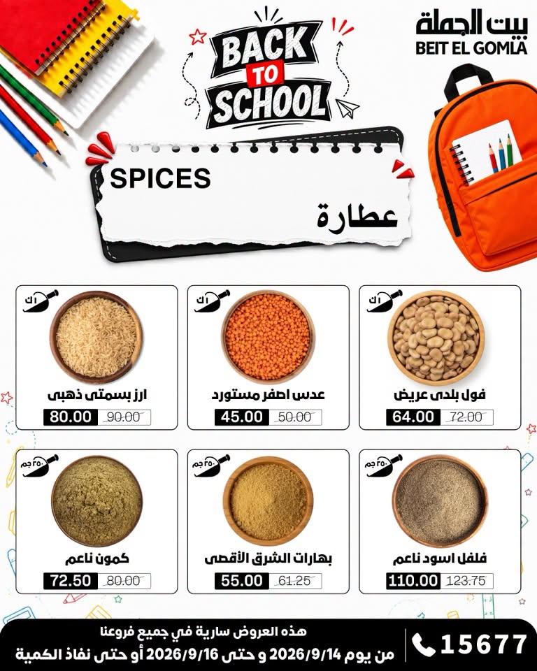 عروض بيت الجملة صفحة 2