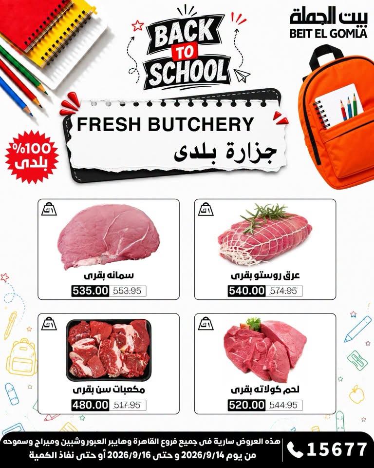 عروض بيت الجملة صفحة 3