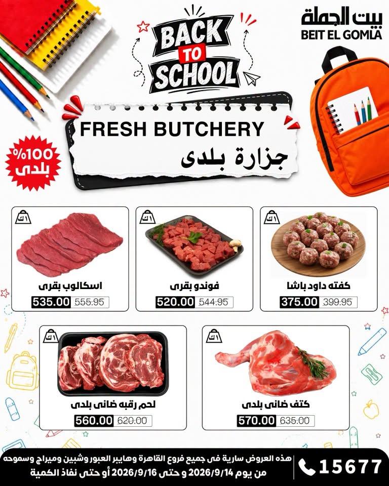 عروض بيت الجملة صفحة 4