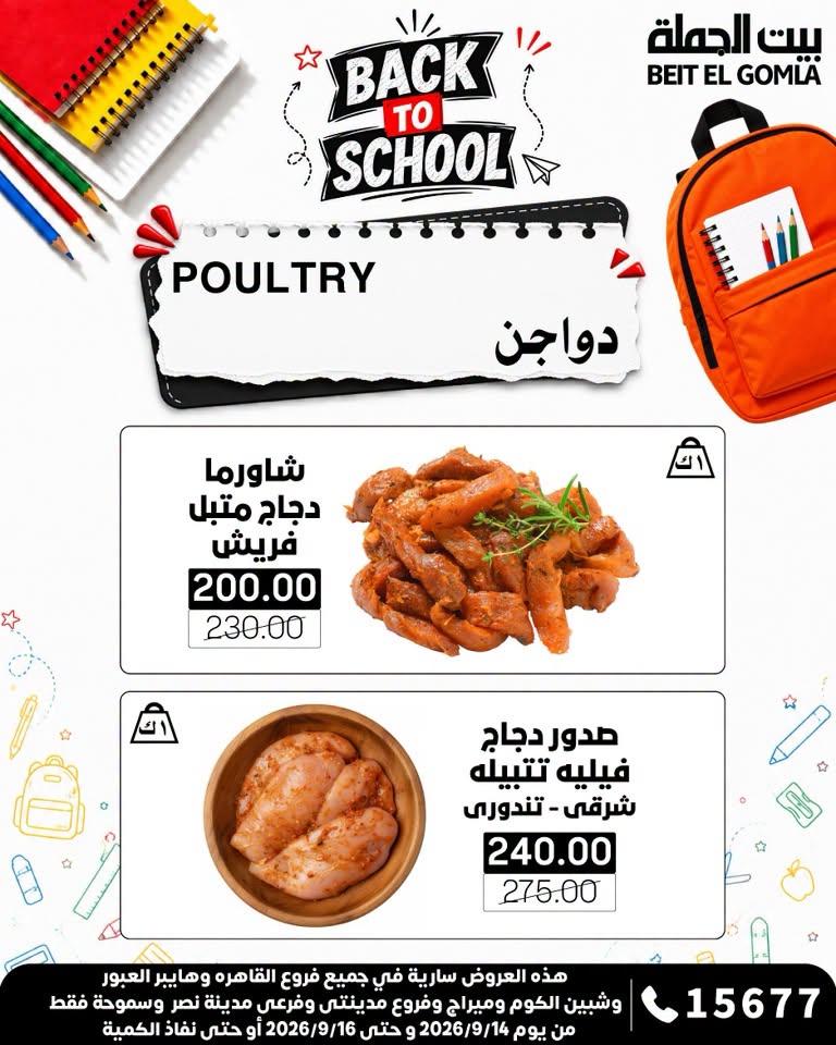 عروض بيت الجملة صفحة 5