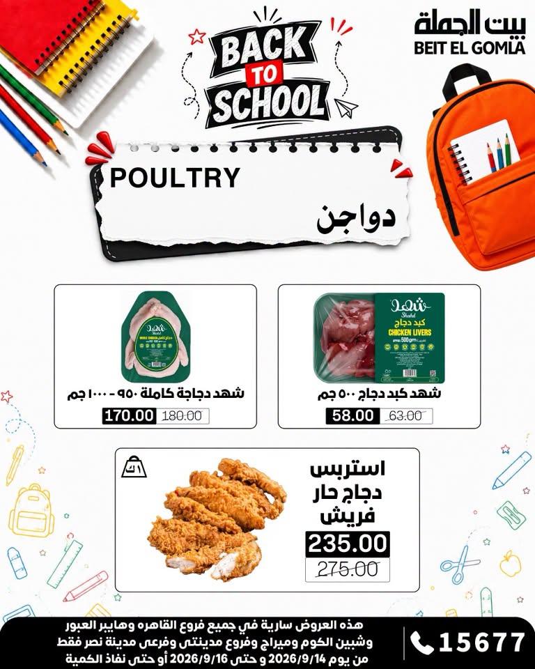 عروض بيت الجملة صفحة 6