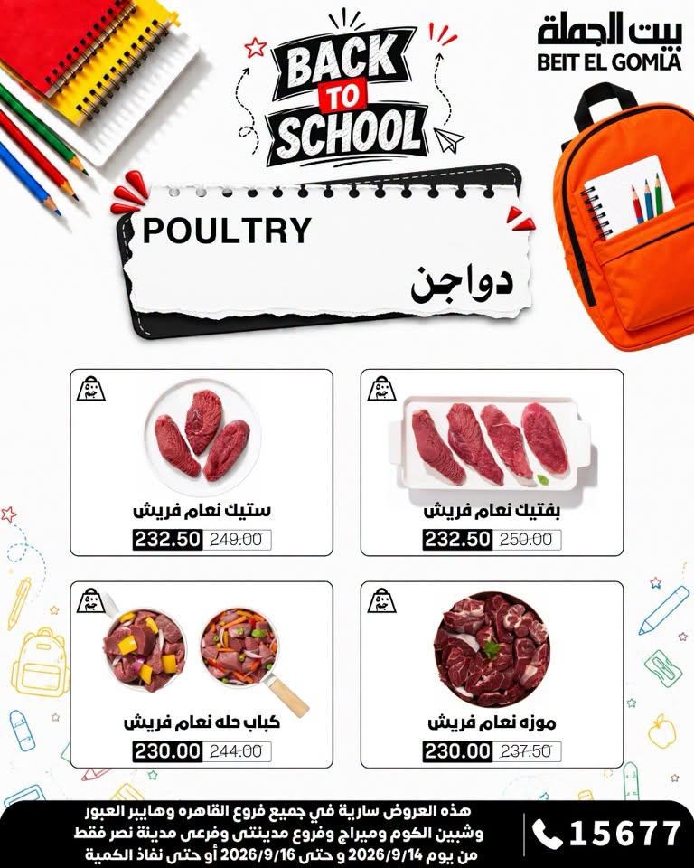 عروض بيت الجملة صفحة 7