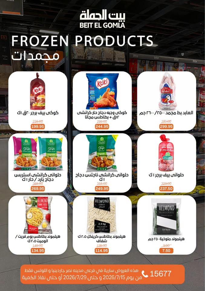 عروض بيت الجملة صفحة 10