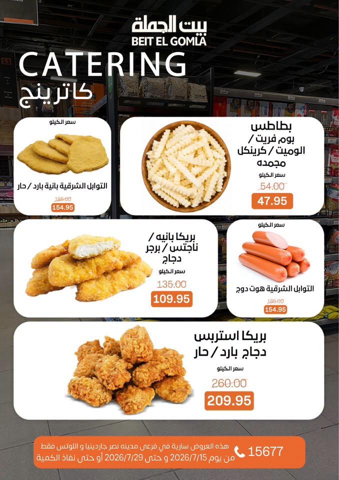 عروض بيت الجملة صفحة 11