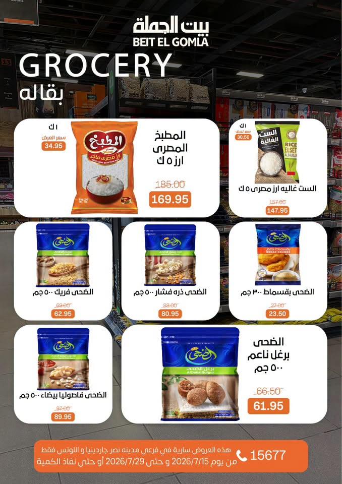عروض بيت الجملة صفحة 13