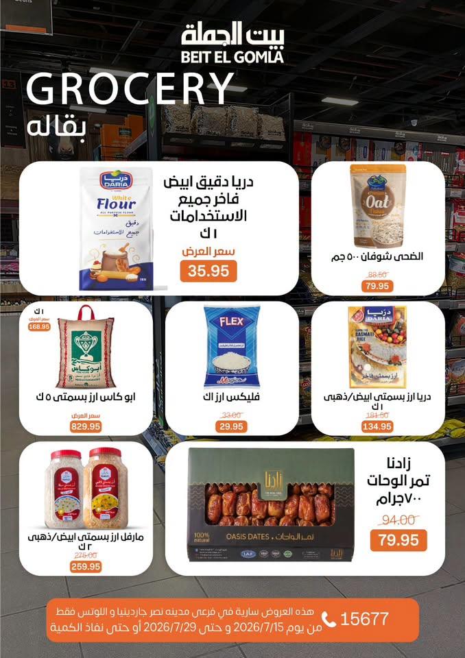 عروض بيت الجملة صفحة 14