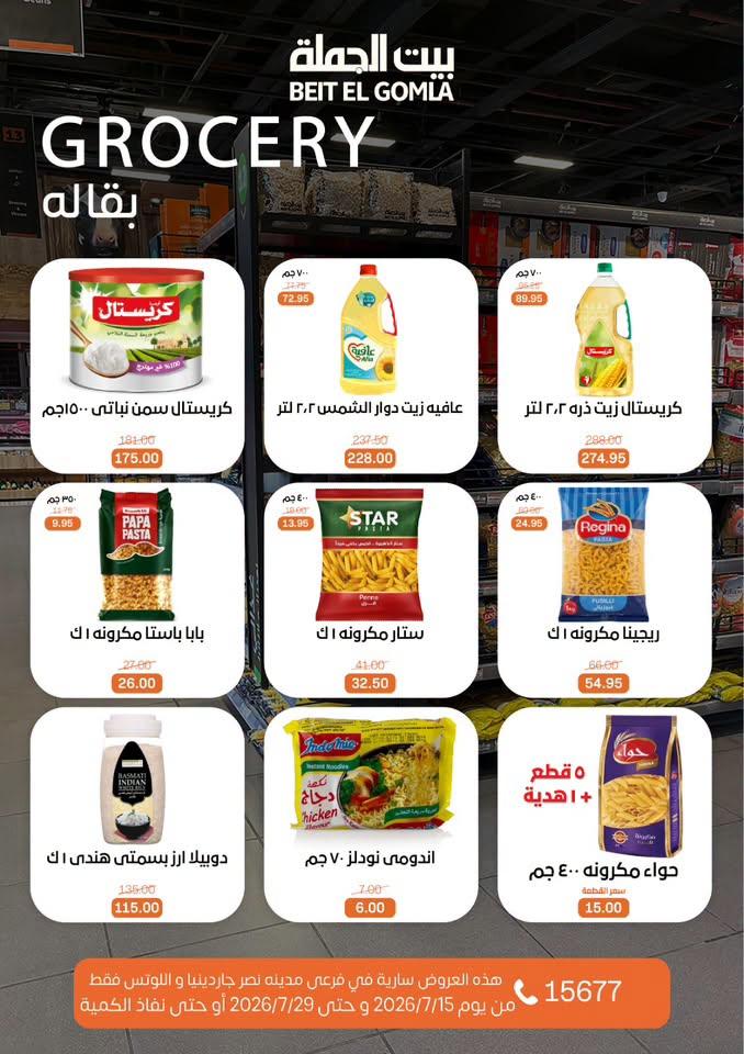 عروض بيت الجملة صفحة 15
