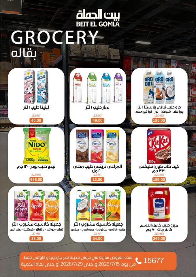 عروض بيت الجملة صفحة 16