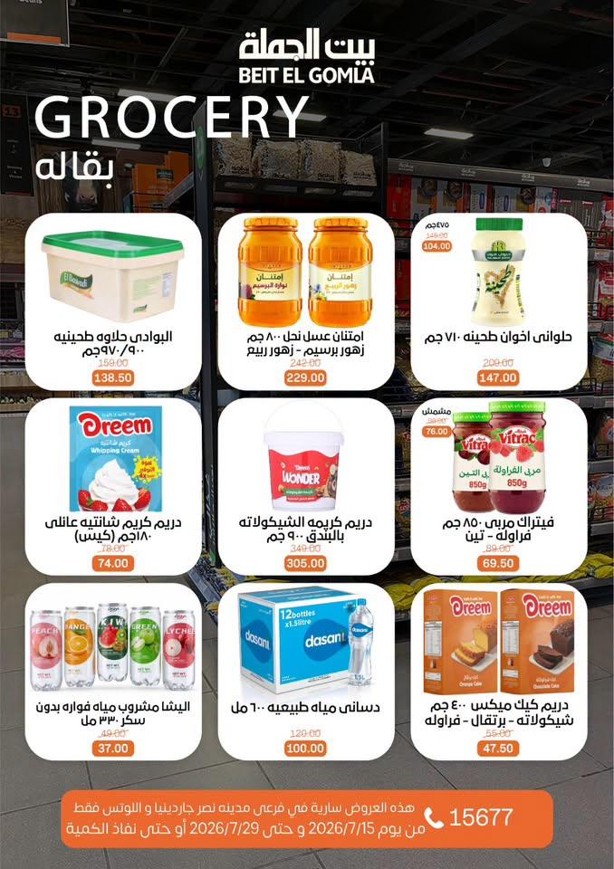 عروض بيت الجملة صفحة 17