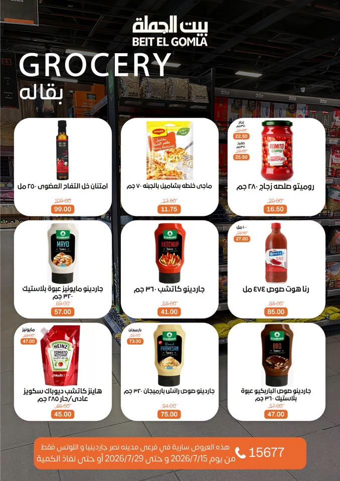 عروض بيت الجملة صفحة 18