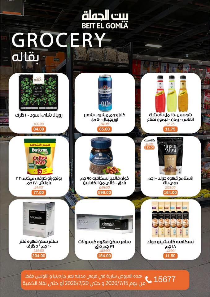 عروض بيت الجملة صفحة 19