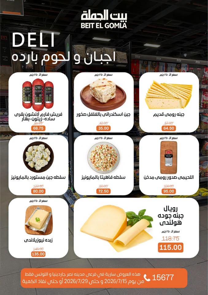 عروض بيت الجملة صفحة 2