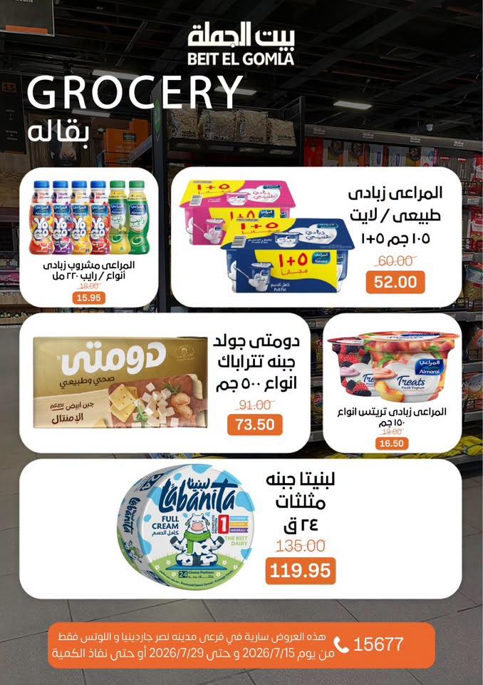 عروض بيت الجملة صفحة 20