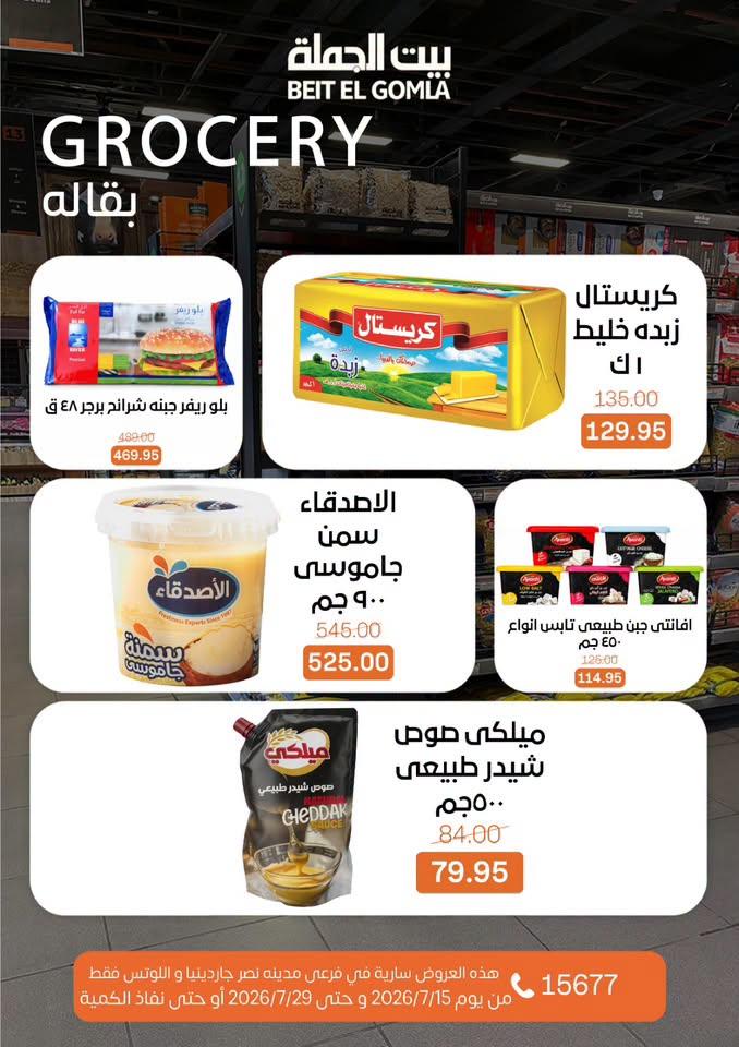 عروض بيت الجملة صفحة 21