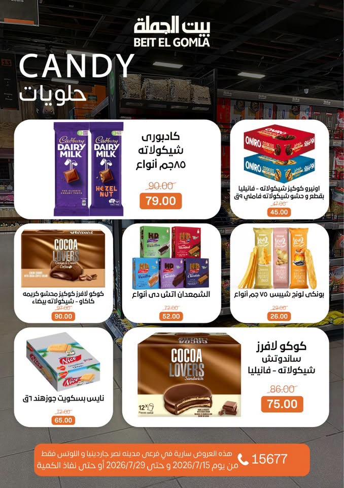 عروض بيت الجملة صفحة 22