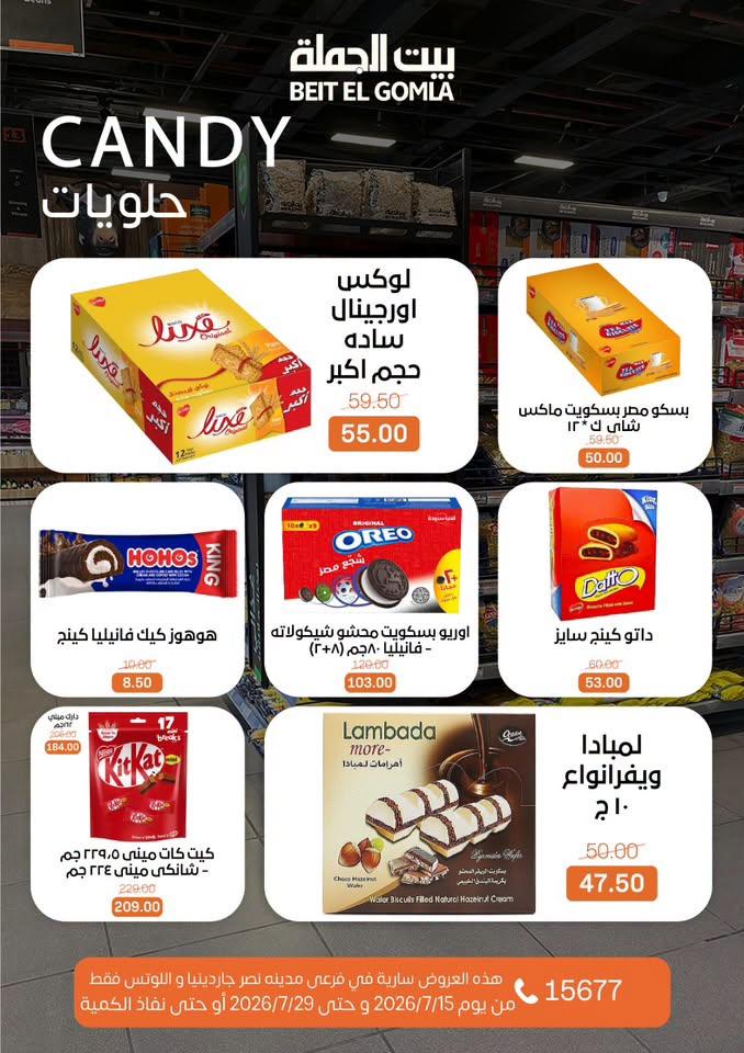 عروض بيت الجملة صفحة 23