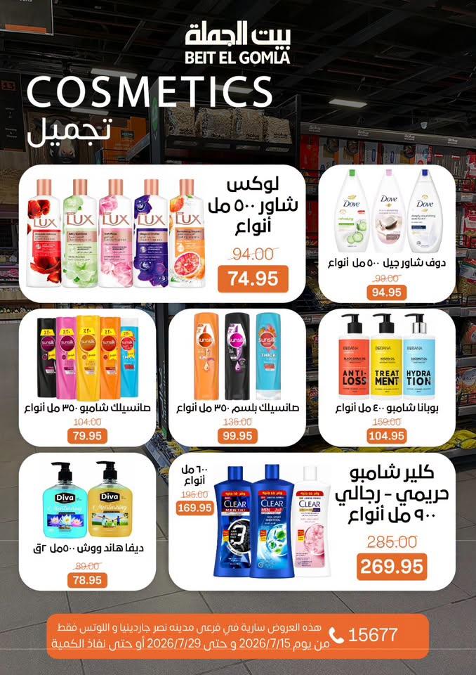 عروض بيت الجملة صفحة 24