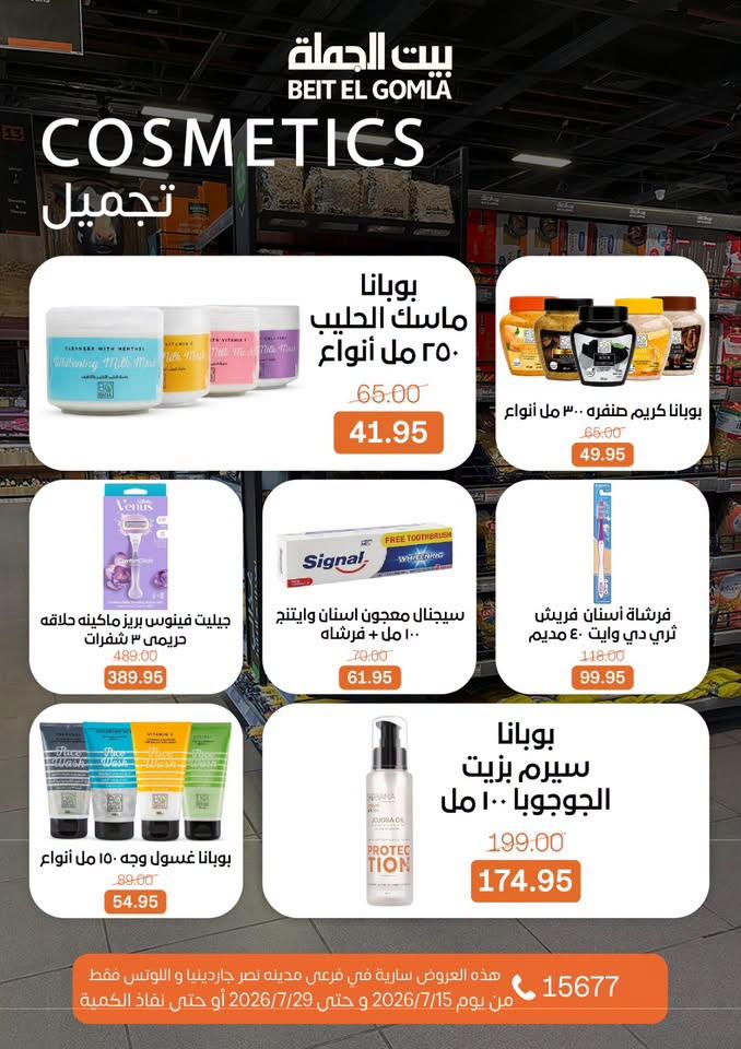 عروض بيت الجملة صفحة 25