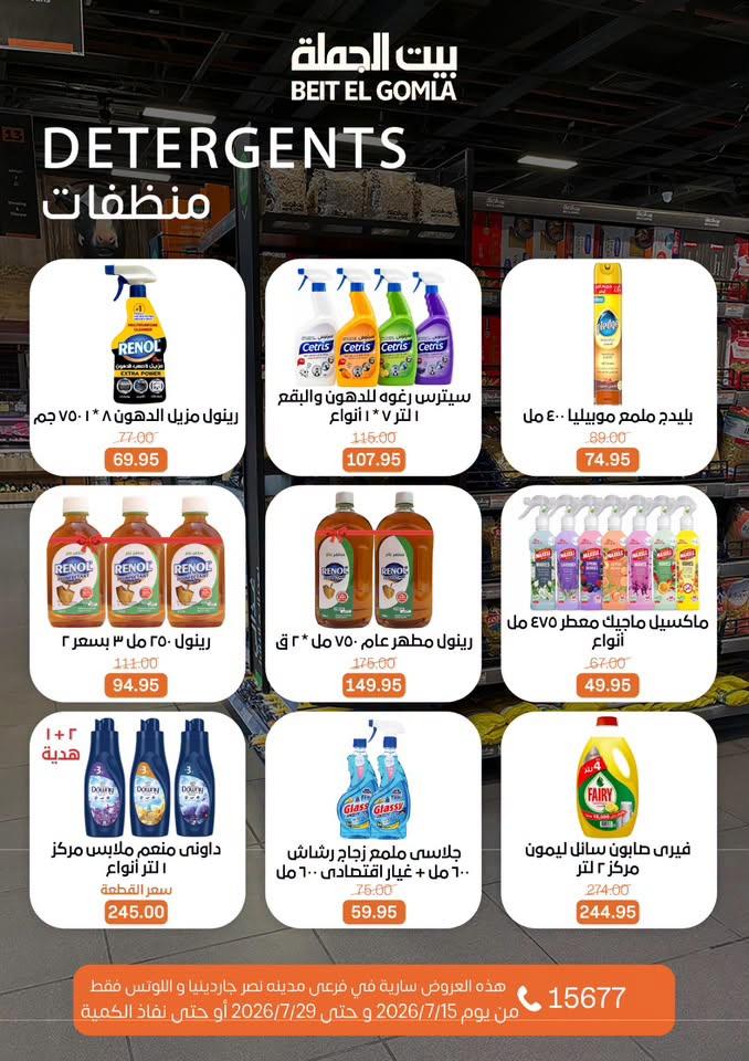 عروض بيت الجملة صفحة 27