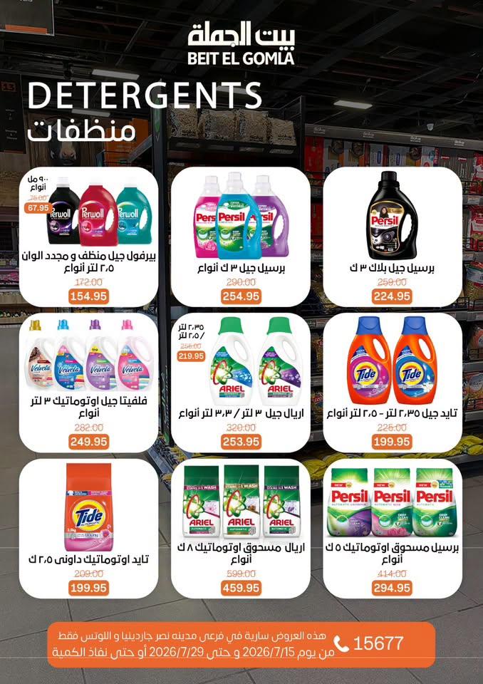 عروض بيت الجملة صفحة 28