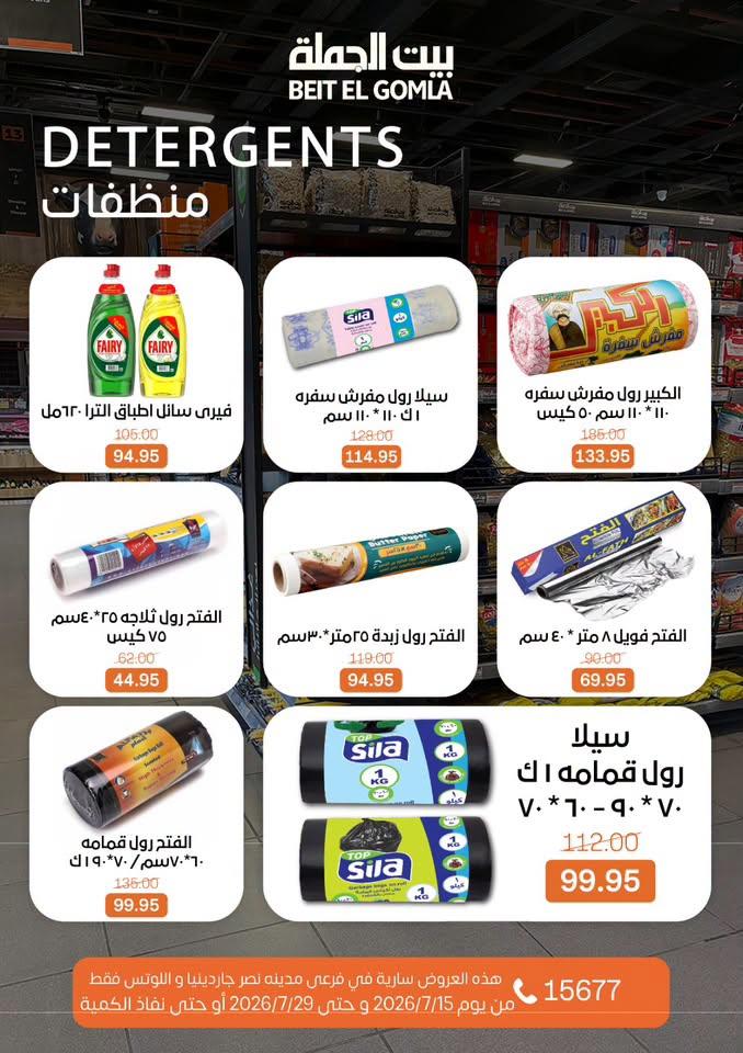 عروض بيت الجملة صفحة 29