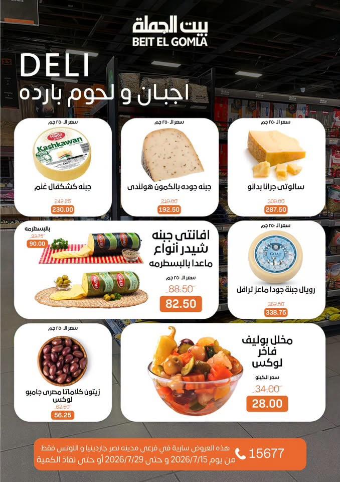 عروض بيت الجملة صفحة 3