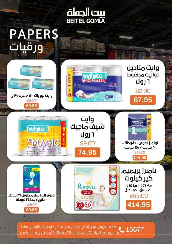 عروض بيت الجملة صفحة 30