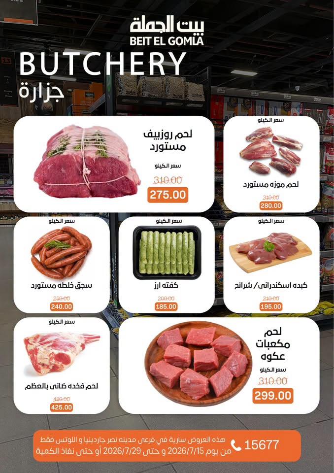 عروض بيت الجملة صفحة 4