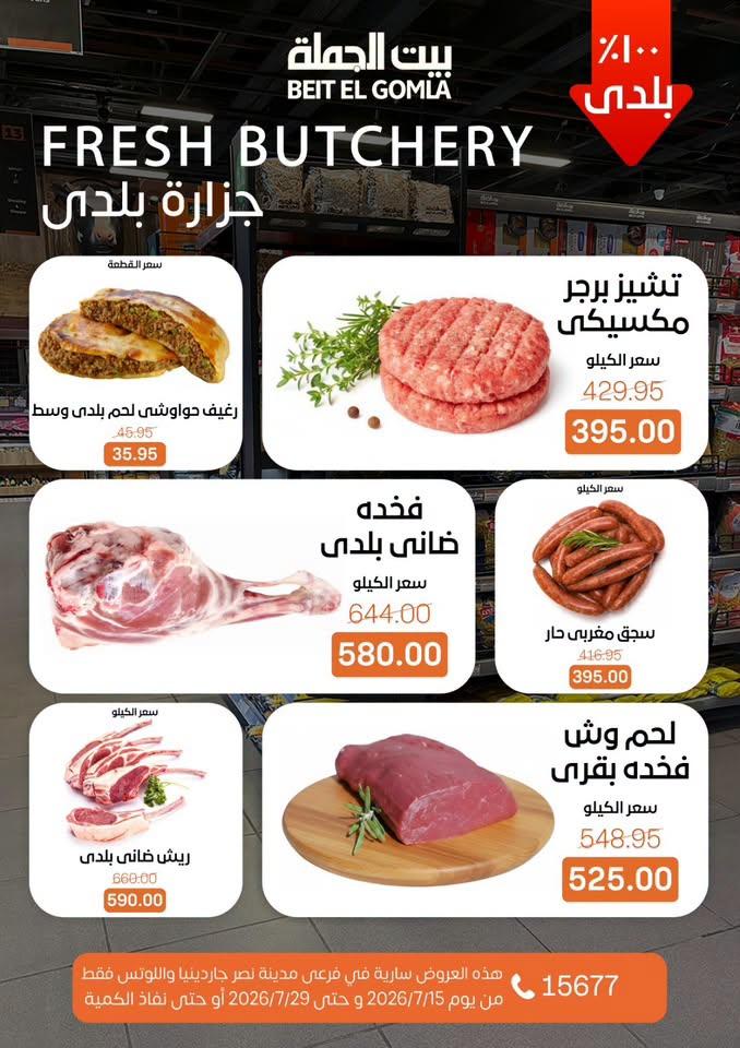 عروض بيت الجملة صفحة 5