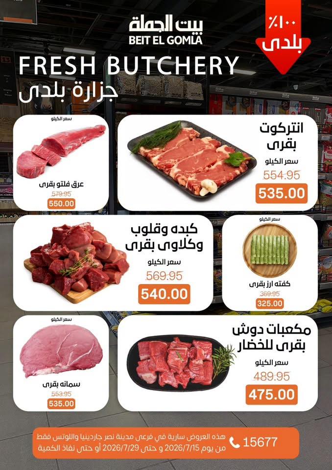 عروض بيت الجملة صفحة 6