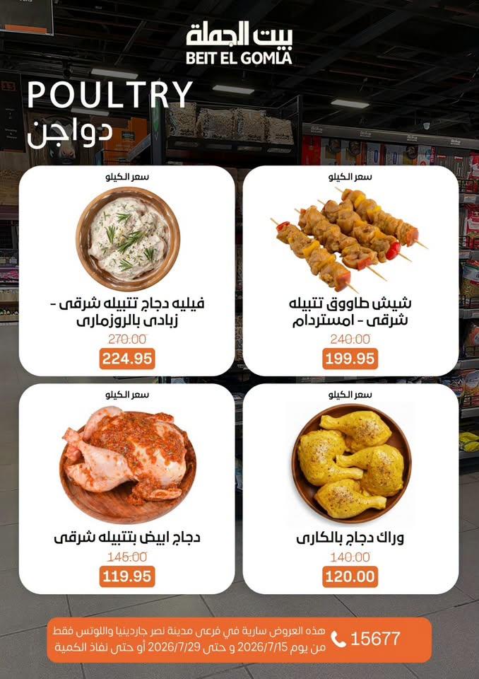 عروض بيت الجملة صفحة 8