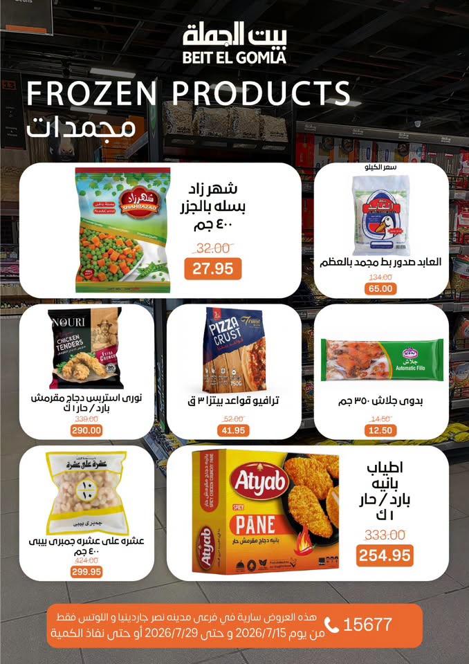عروض بيت الجملة صفحة 9