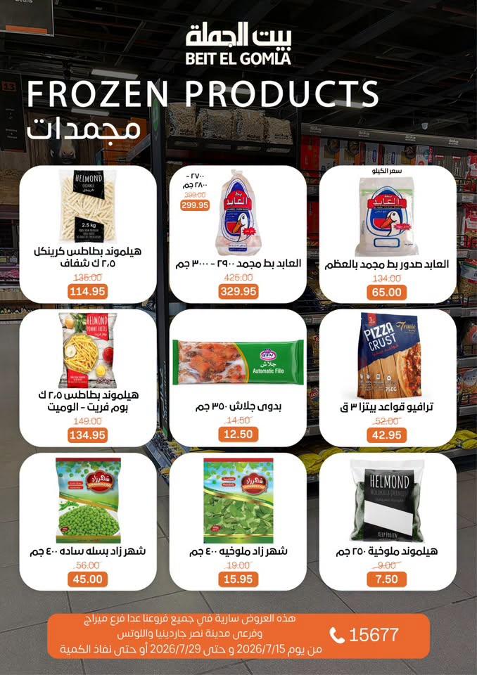 عروض بيت الجملة صفحة 10