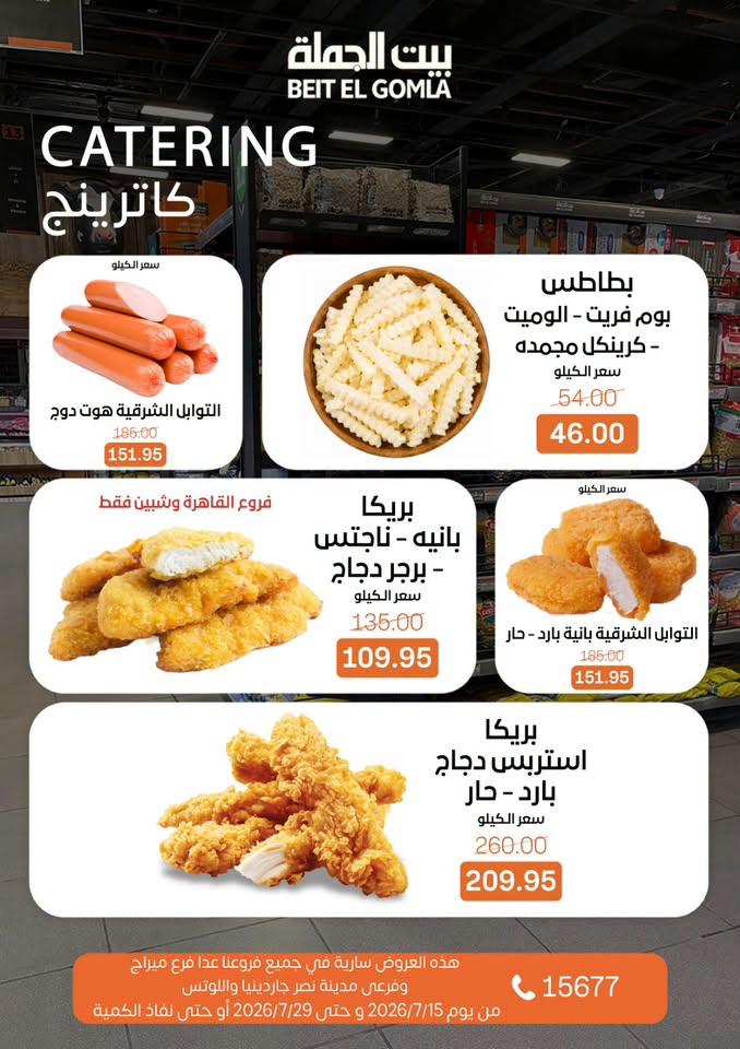 عروض بيت الجملة صفحة 11