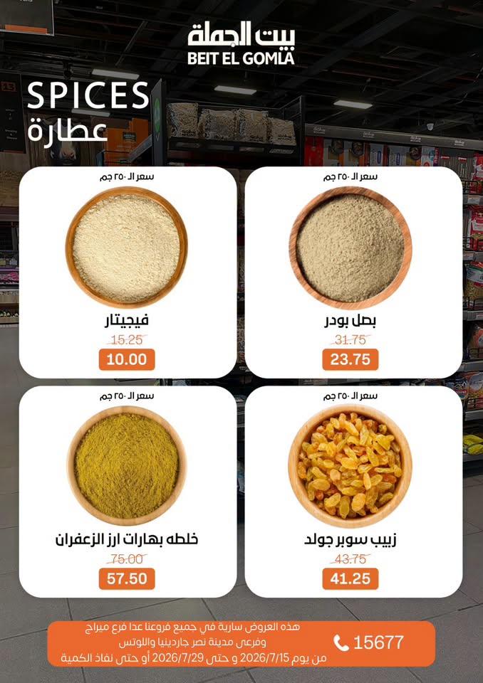 عروض بيت الجملة صفحة 12
