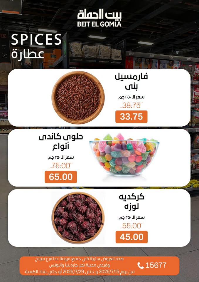عروض بيت الجملة صفحة 13